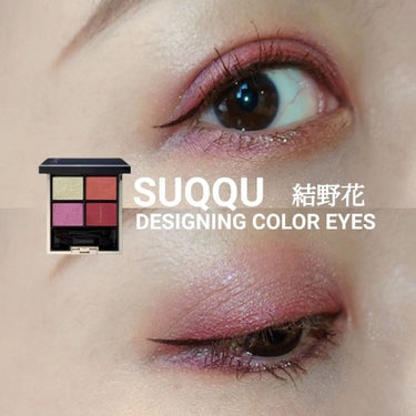 SUQQU デザイニング カラー アイズ(公式ONLINE限定)のクチコミ「#いつかのメイク ⁡
⁡@suqqu_official ⁡
⁡ #designingcolor.....」（1枚目）