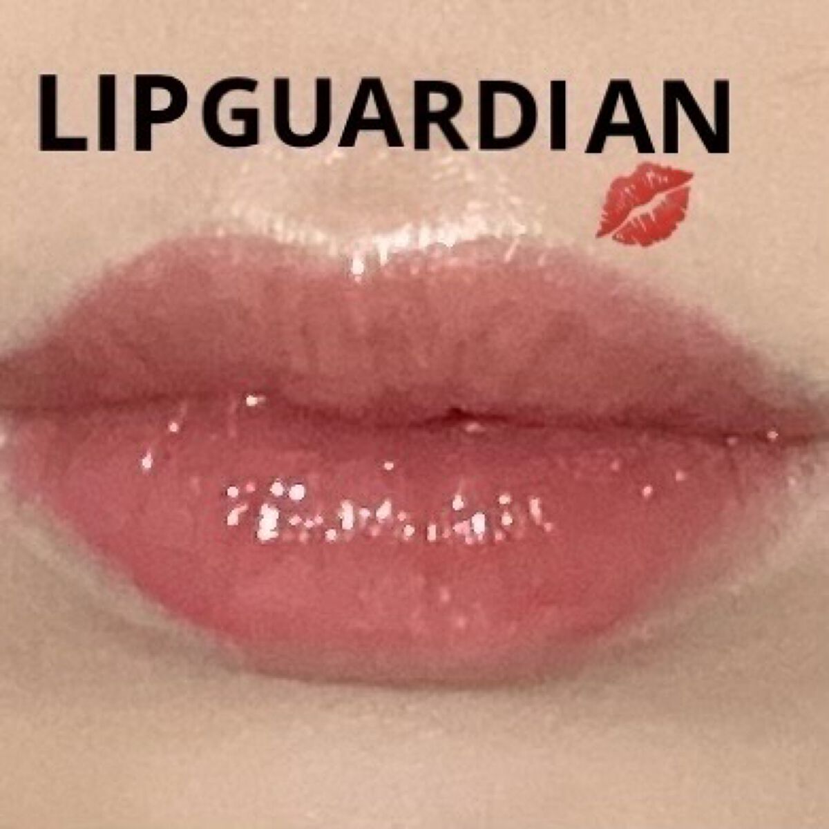 グロウラッピングティント L01 アンタレスベリー/LIPGUARDIAN/リップティントを使ったクチコミ（1枚目）
