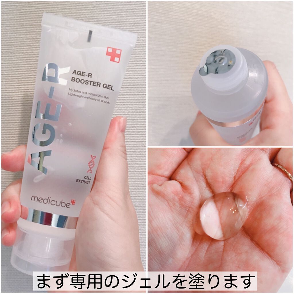 AGE-R専用ジェルセラム/MEDICUBE/美容液を使ったクチコミ(4枚目)