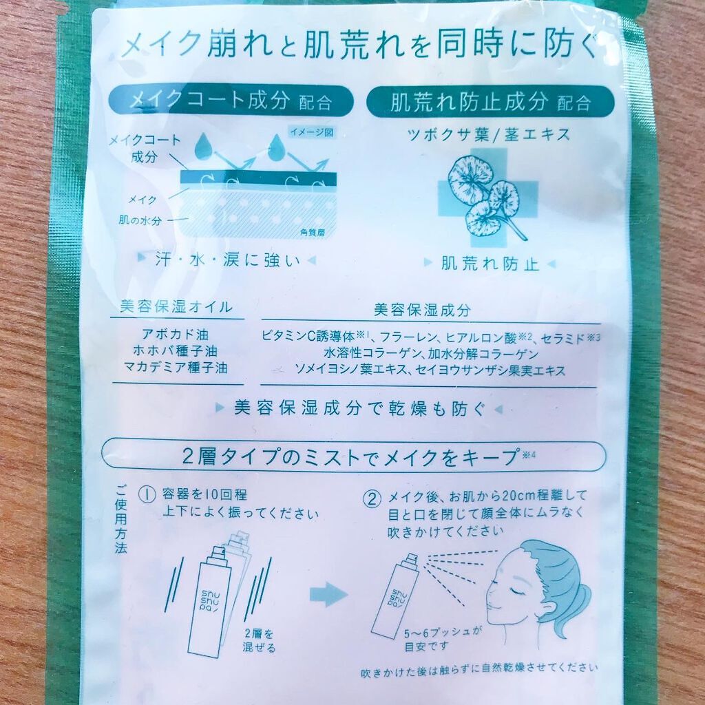 CICAエイドメイクキープミスト/shushupa!/フィックスミストを使ったクチコミ（2枚目）