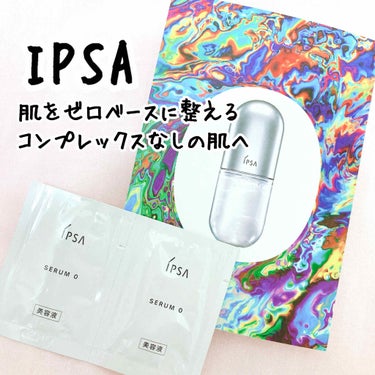 セラム０/IPSA/美容液を使ったクチコミ（1枚目）