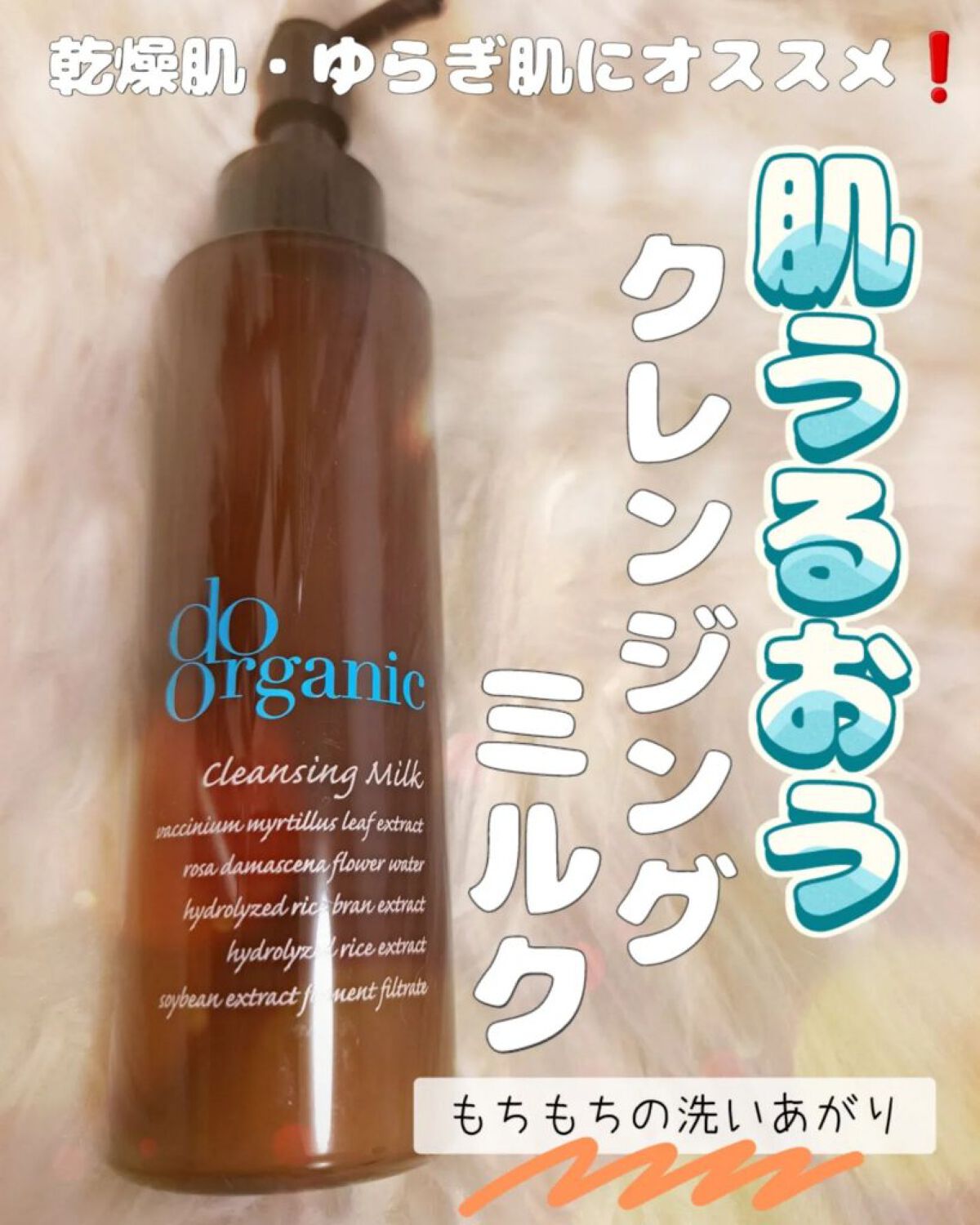 クレンジング ミルク/ドゥーオーガニック/ミルククレンジングを使ったクチコミ（1枚目）