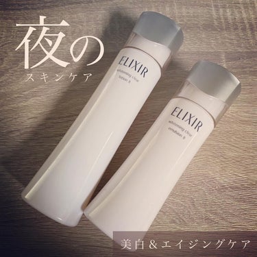 ホワイト クリアエマルジョン T II 130ml(本体)/エリクシール/乳液を使ったクチコミ（1枚目）