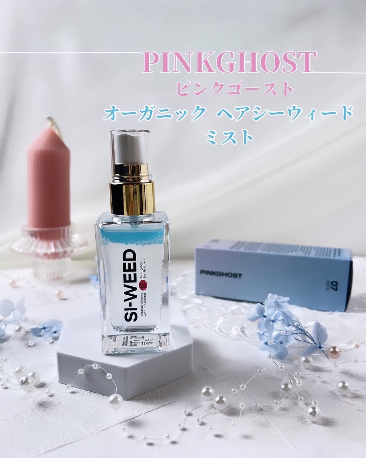 ORGANIC HAIR SI-WEED MIST/PINKGHOST/ヘアミストを使ったクチコミ(1枚目)