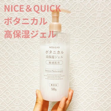 ボタニカル高保湿ジェル/NICE ＆ QUICK/美容液を使ったクチコミ（1枚目）