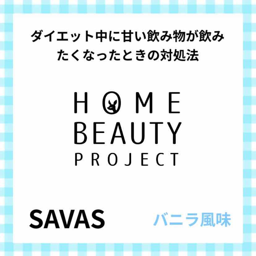 MILK PROTEIN脂肪0/ザバス/その他プロテインを使ったクチコミ(1枚目)