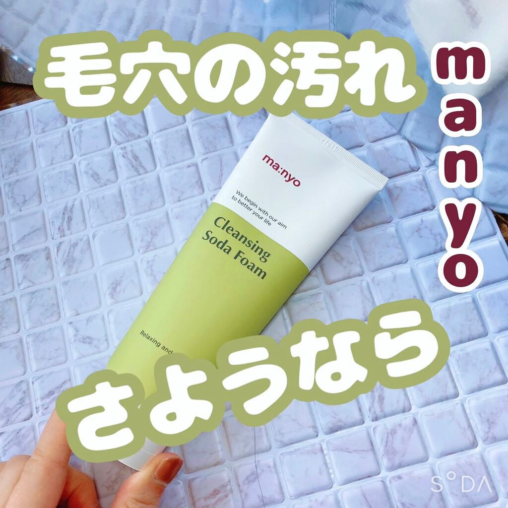 ソーダ洗顔料/manyo/洗顔フォームを使ったクチコミ(1枚目)