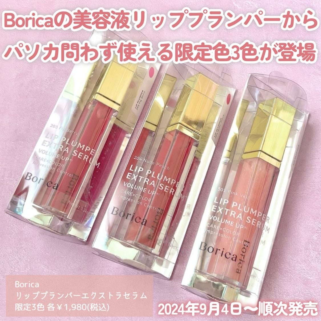 リッププランパーエクストラセラム/Borica/リッププランパーを使ったクチコミ(2枚目)