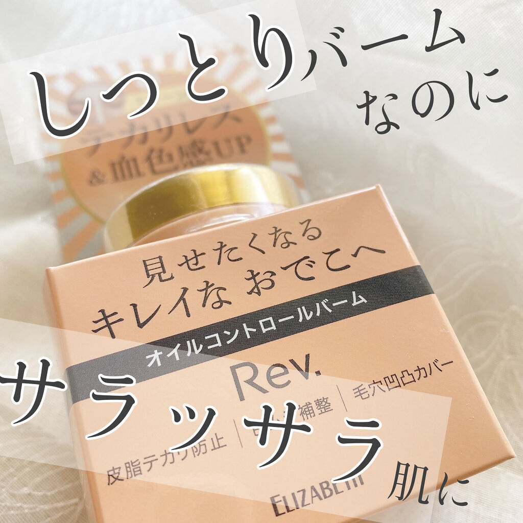 オイルコントロールバーム EX /レヴ /化粧下地を使ったクチコミ（1枚目）