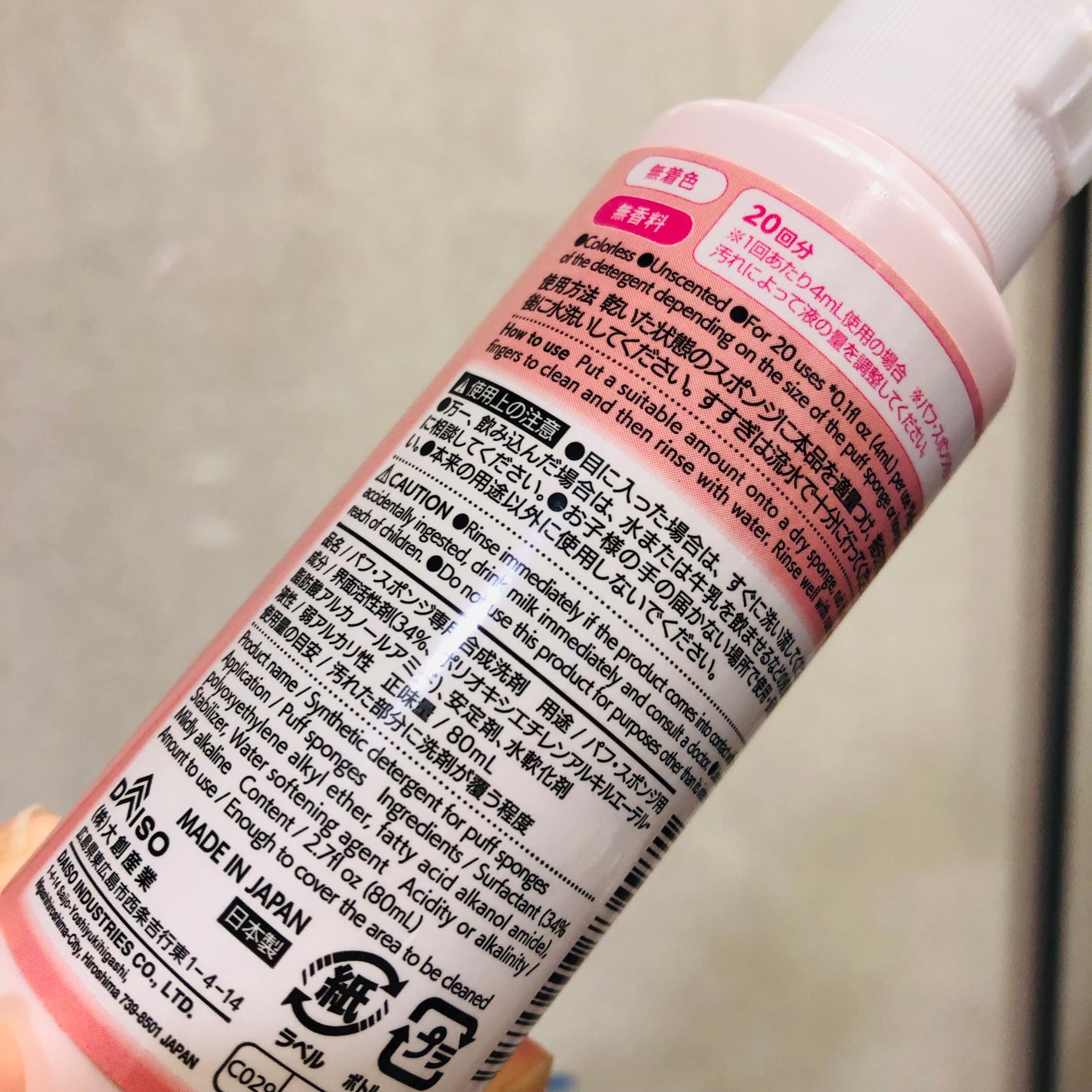 パフ・スポンジ専用洗剤/DAISO/その他化粧小物を使ったクチコミ(2枚目)