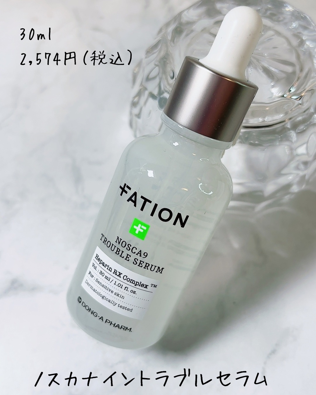 ノスカナイン トラブル セラム/FATION/美容液を使ったクチコミ（3枚目）