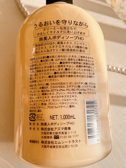 馬油ボディソープ/旅美人/ボディソープを使ったクチコミ(2枚目)