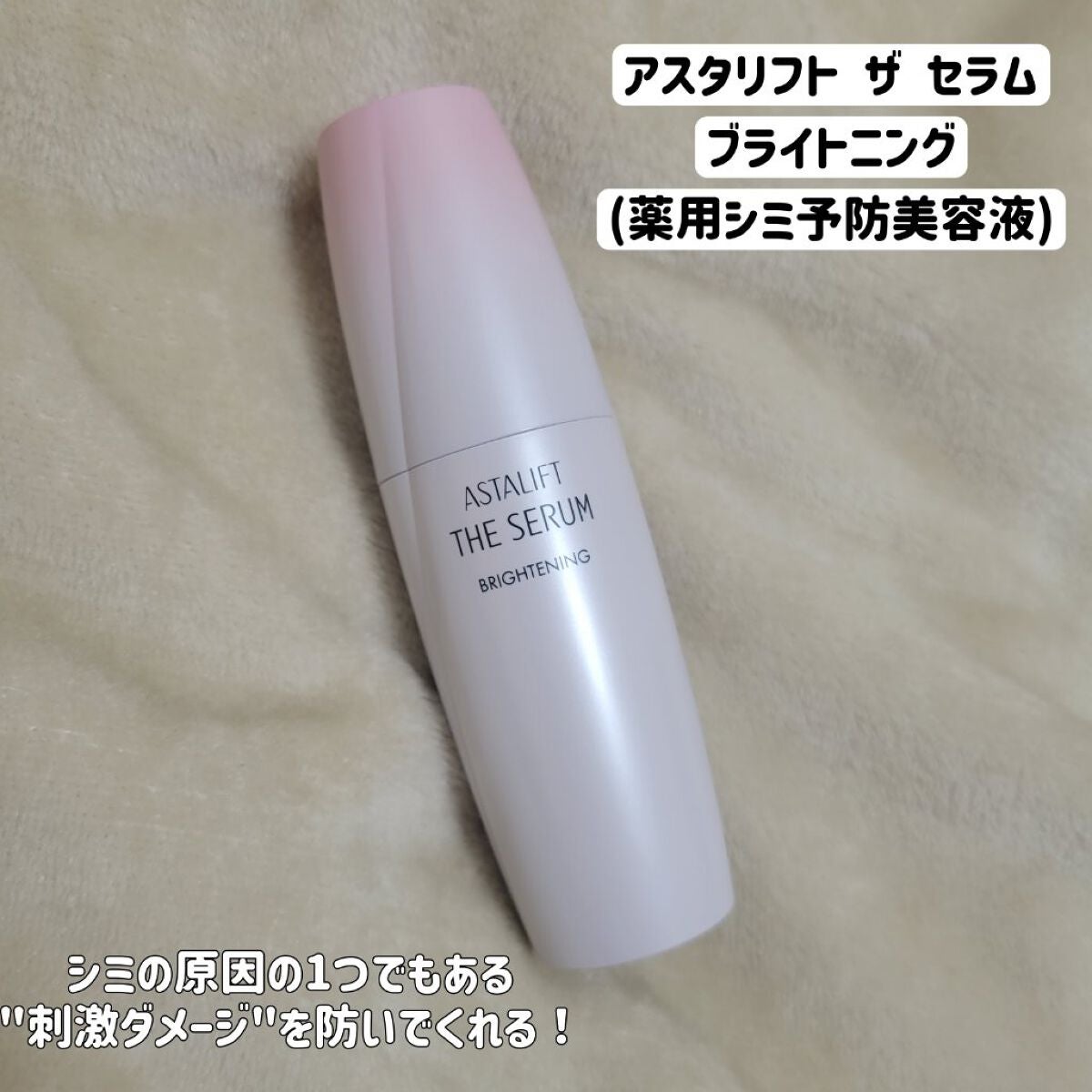 ザ セラム ブライトニング/アスタリフト/美容液を使ったクチコミ(2枚目)