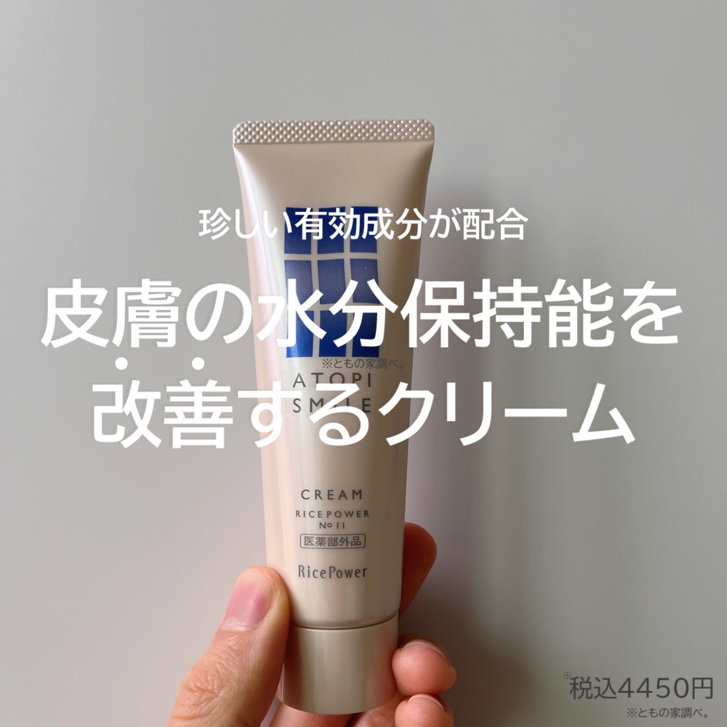 クリーム/アトピスマイル/フェイスクリームを使ったクチコミ(1枚目)