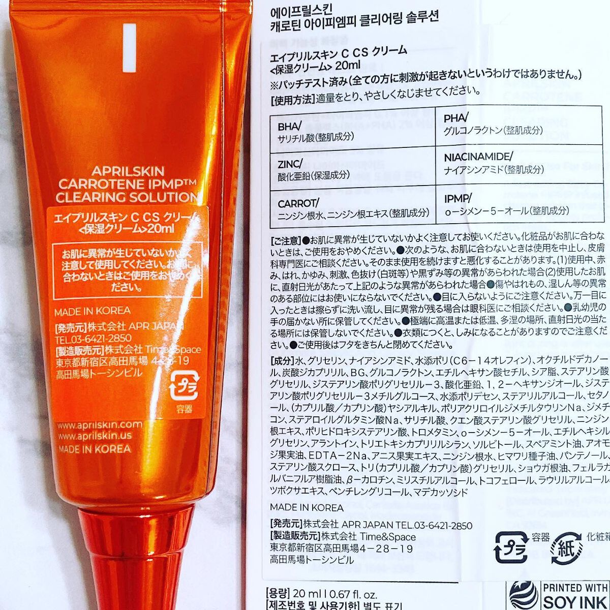 カロテンIPMP(TM) SOSソリューション/APRILSKIN/フェイスクリームを使ったクチコミ(4枚目)
