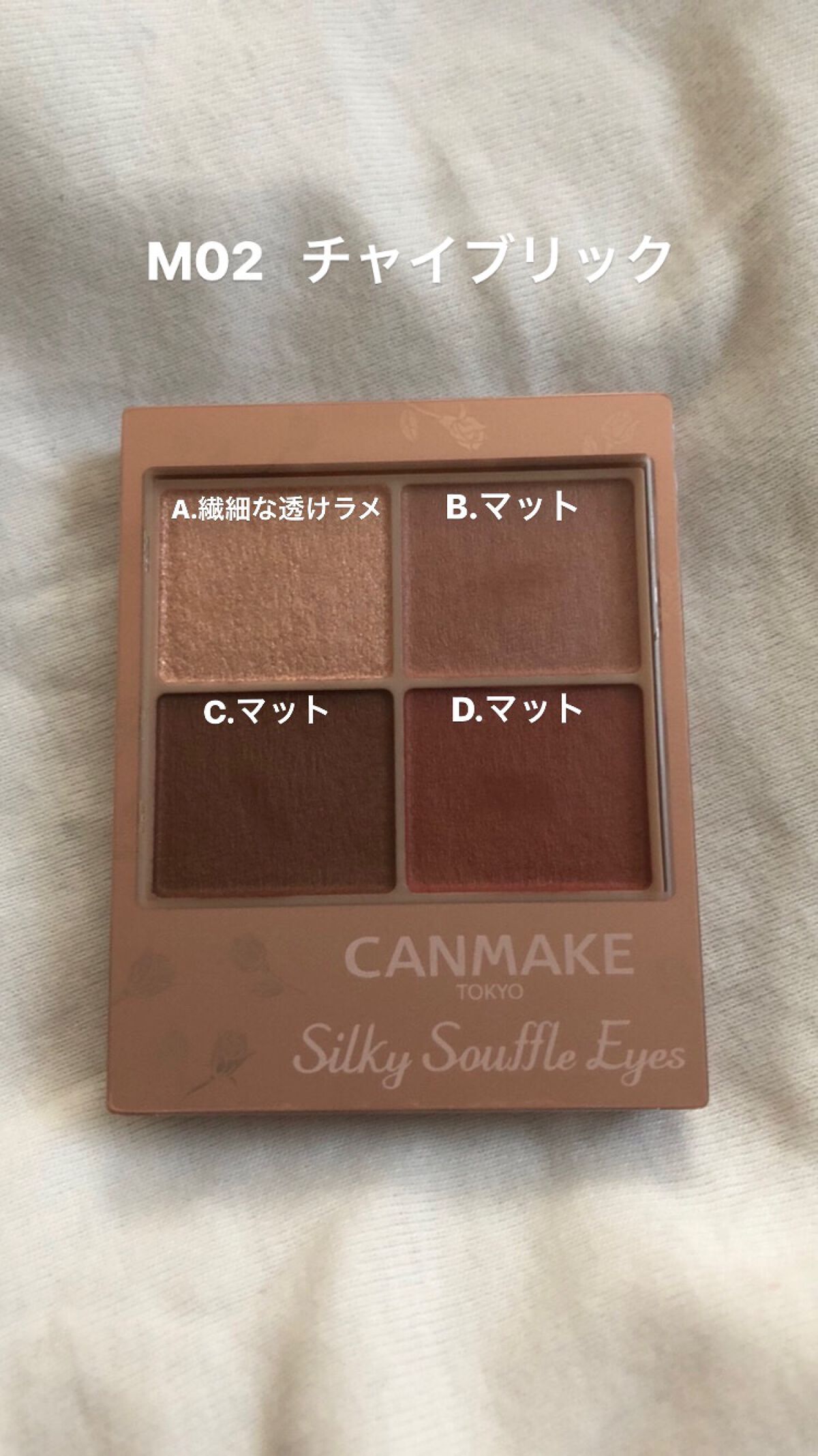 シルキースフレアイズ(マットタイプ)/キャンメイク/アイシャドウパレットを使ったクチコミ(2枚目)