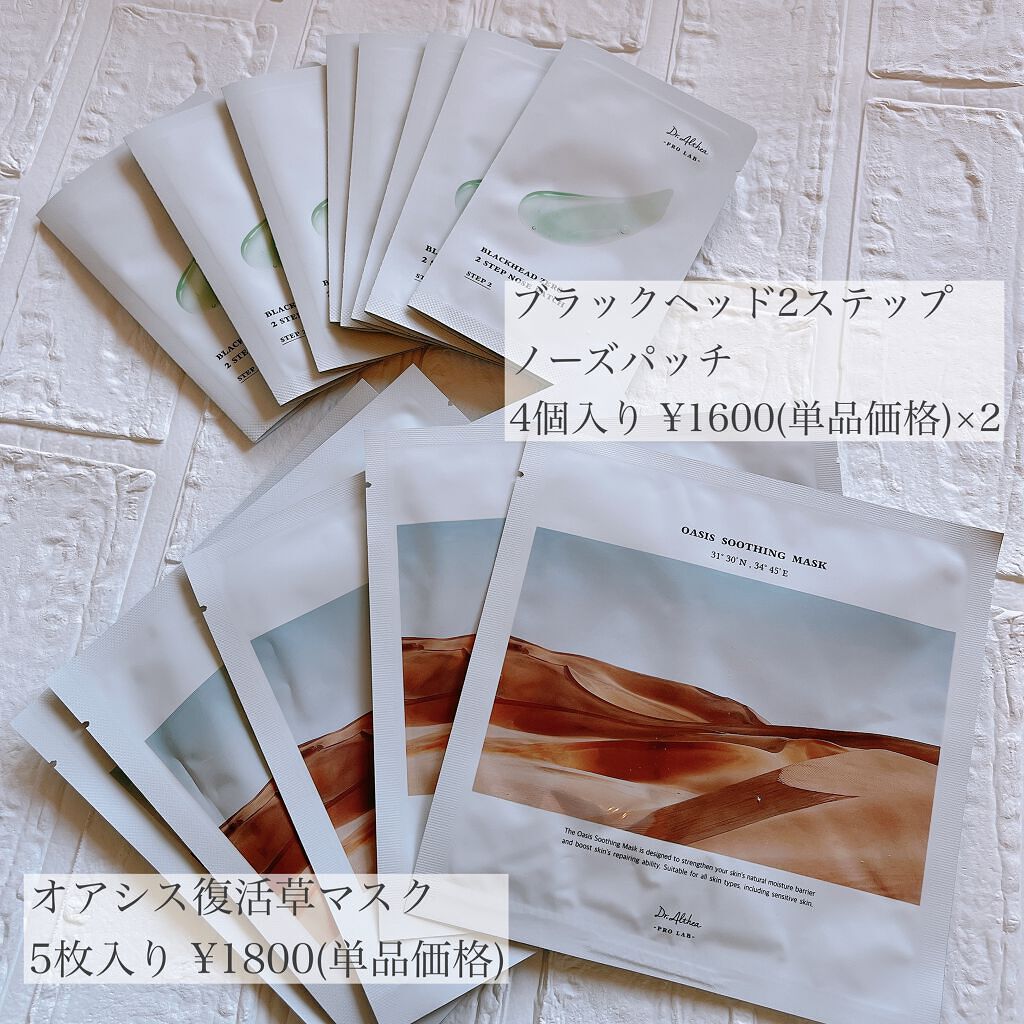 オアシス スージング マスク/Dr.Althea/シートマスク・パックを使ったクチコミ（3枚目）