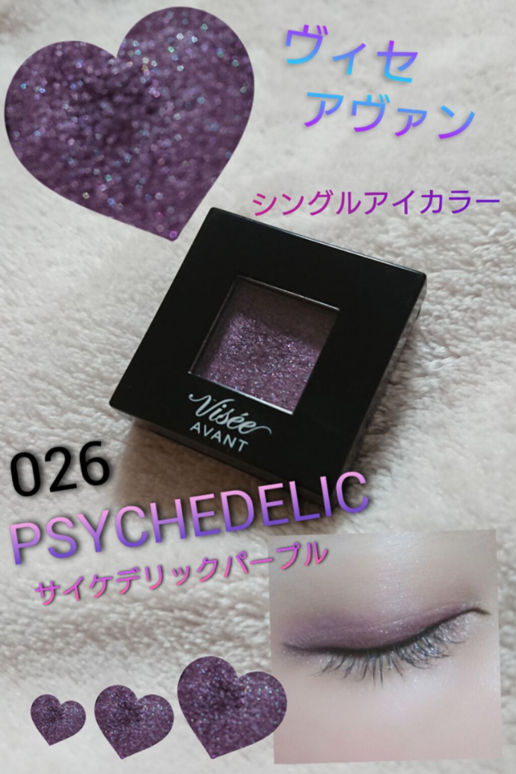 ヴィセ アヴァン シングルアイカラー/Visée/単色アイシャドウを使ったクチコミ(1枚目)