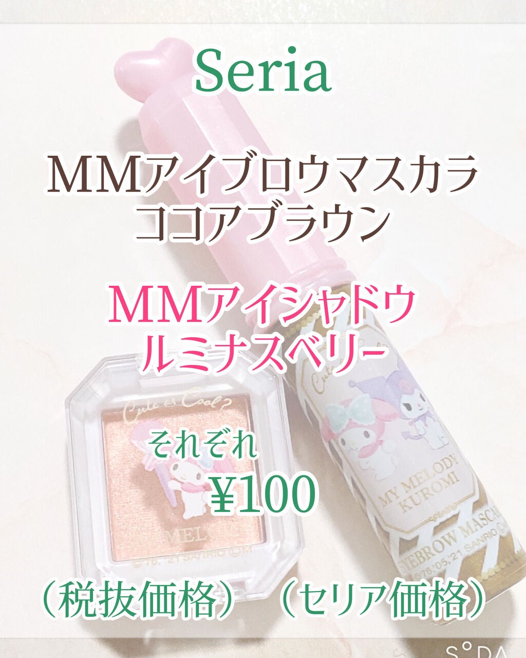 MMアイシャドウ/セリア/単色アイシャドウを使ったクチコミ(2枚目)