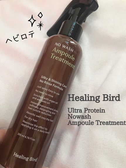 ウルトラ プロテイン ノーウォッシュ アンプル トリートメント/Healing bird/アウトバストリートメントを使ったクチコミ(1枚目)