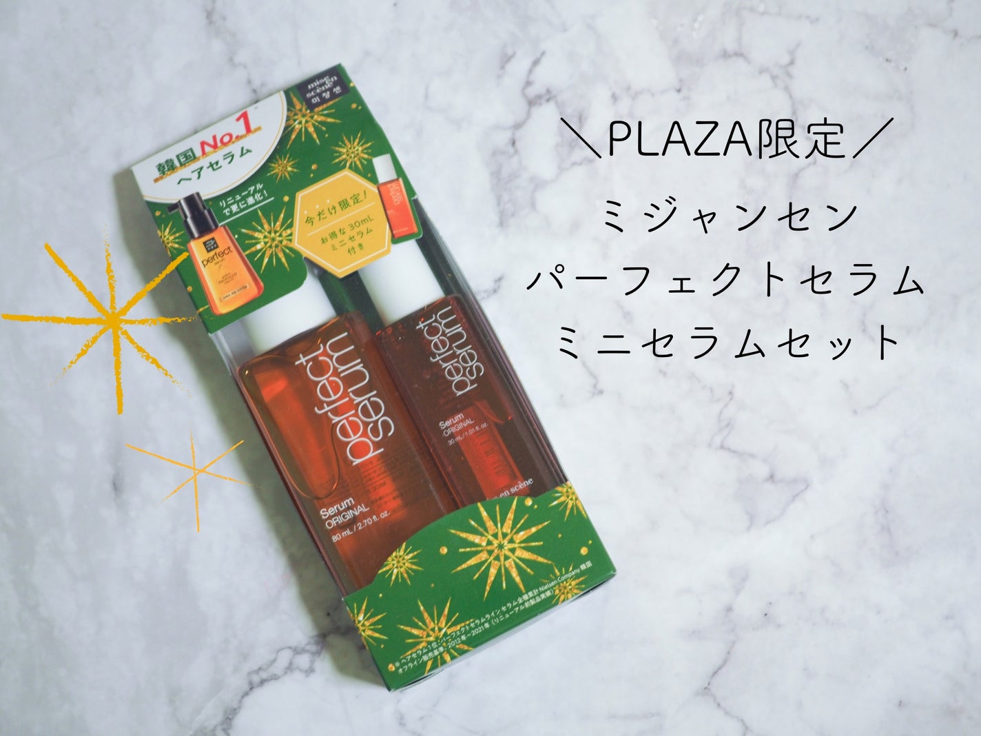 パーフェクトセラム オリジナルセラム/miseenscene/アウトバストリートメントを使ったクチコミ(1枚目)