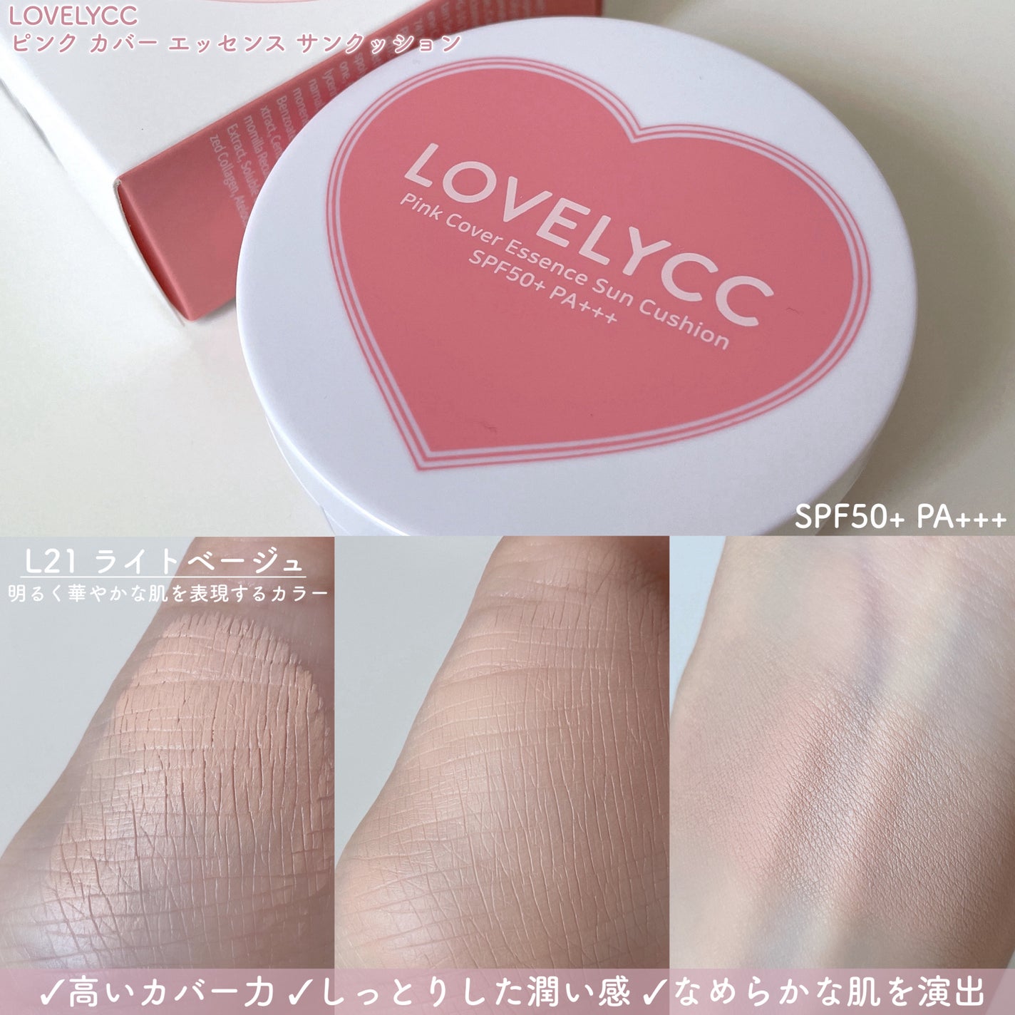 ピンクカバーエッセンスサンクッション/LOVELYCC/クッションファンデーションを使ったクチコミ(3枚目)