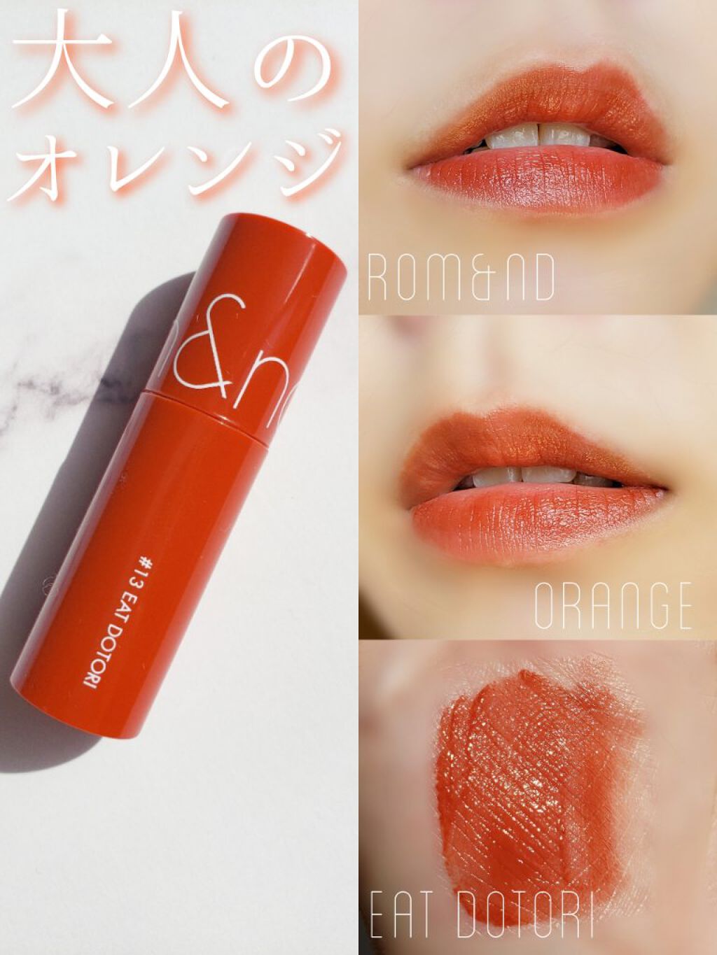 ジューシーラスティングティント/rom&nd/リップティントを使ったクチコミ(1枚目)