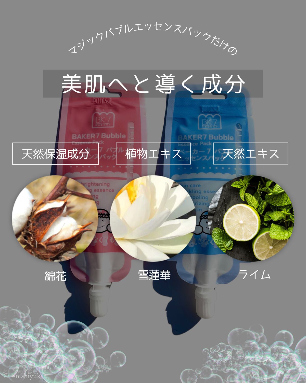 マジックバブルエッセンスパックMINI/BAKER7/シートマスク・パックを使ったクチコミ(3枚目)