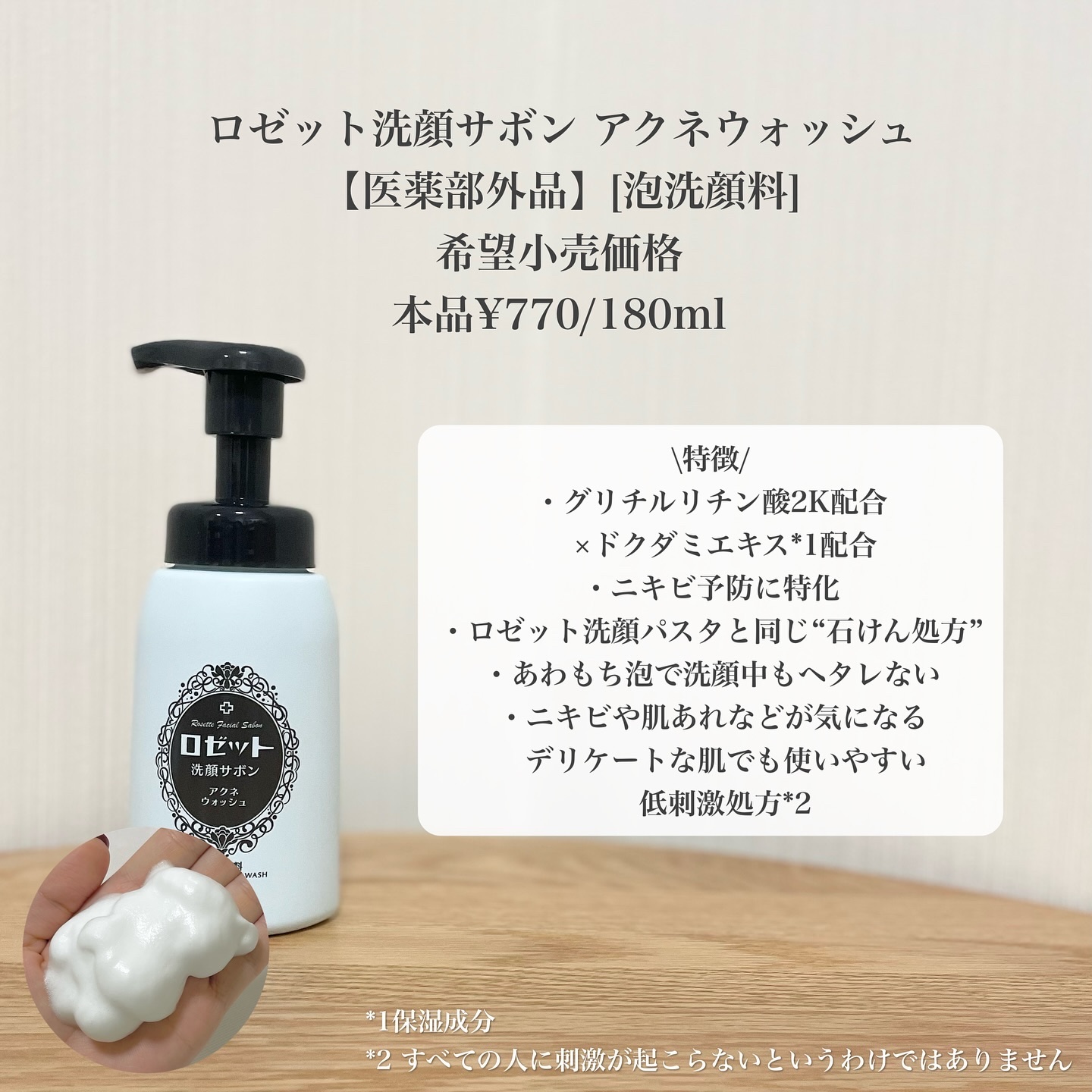 ロゼット洗顔サボン アクネウォッシュ【医薬部外品】[泡洗顔料]/ロゼット/泡洗顔を使ったクチコミ（2枚目）