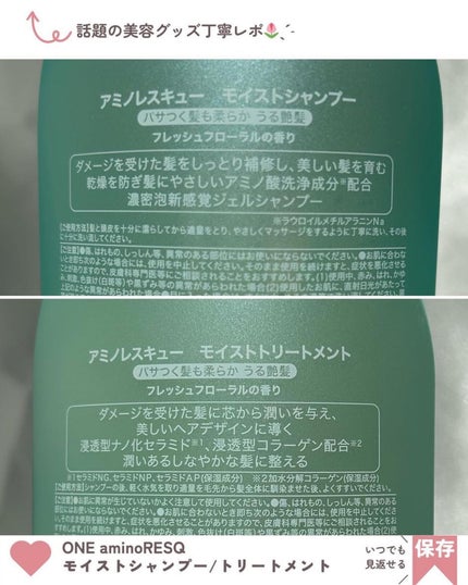 ワン アミノレスキューモイストシャンプー/トリートメント/アミノレスキュー/市販シャンプーを使ったクチコミ(6枚目)