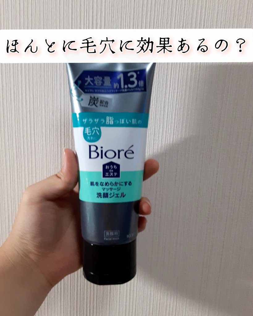 おうちdeエステ 肌をなめらかにするマッサージ洗顔ジェル 炭/ビオレ/その他洗顔料を使ったクチコミ（1枚目）