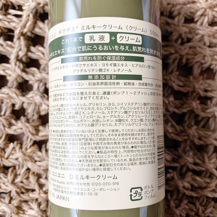 ドクダミミルキークリーム/enieni /フェイスクリームを使ったクチコミ(5枚目)