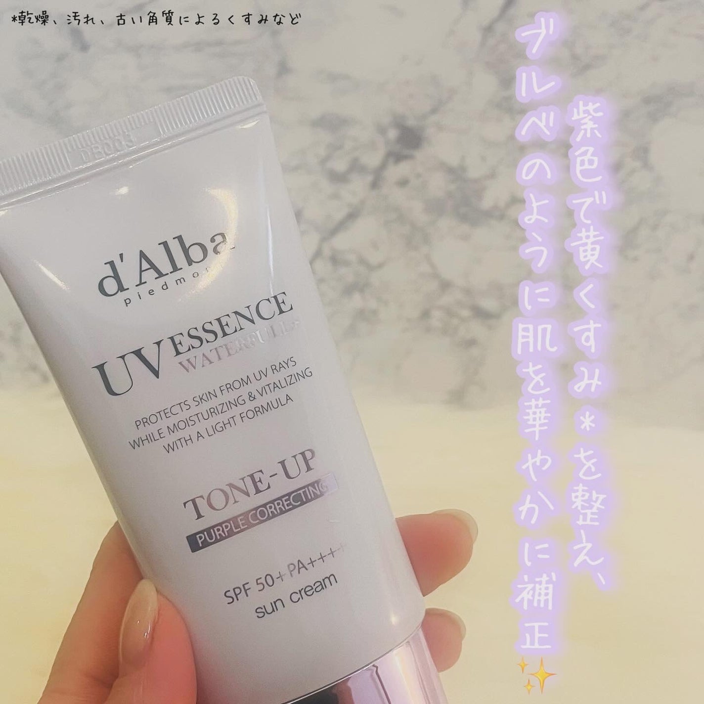 ダルバ ウォータフル トーンアップ サンクリーム(パープル)/ダルバ/日焼け止めクリームを使ったクチコミ(3枚目)