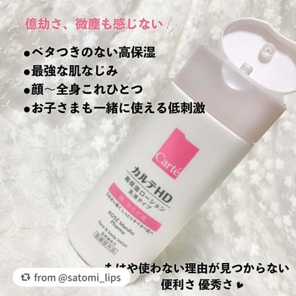 モイスチュア フェイス&ボディローション/カルテHD/ボディローションを使ったクチコミ(2枚目)