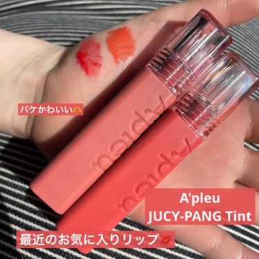 A’pieu アピュー ジューシーパン ティントのクチコミ「【推しリップ💄】
#A’pieu #アピュー ジューシーパン ティント
#FIG   #GRA.....」（1枚目）