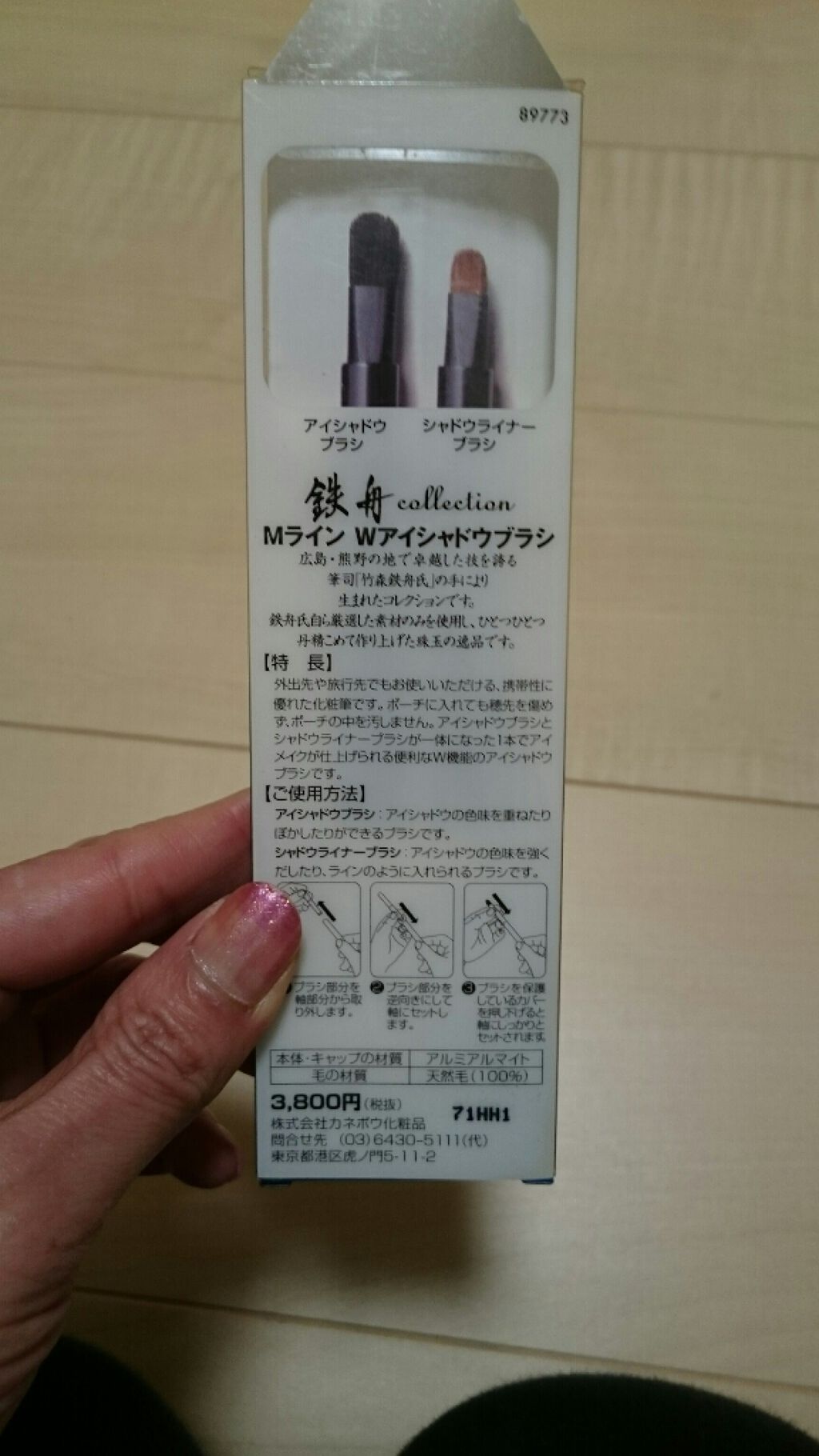 Mラインアイシャドウブラシ 鉄舟collection