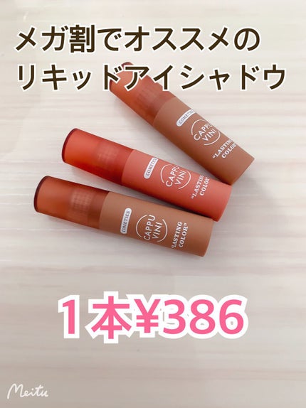 ラスティングカラー/Eyeemo/リキッドアイシャドウを使ったクチコミ(1枚目)