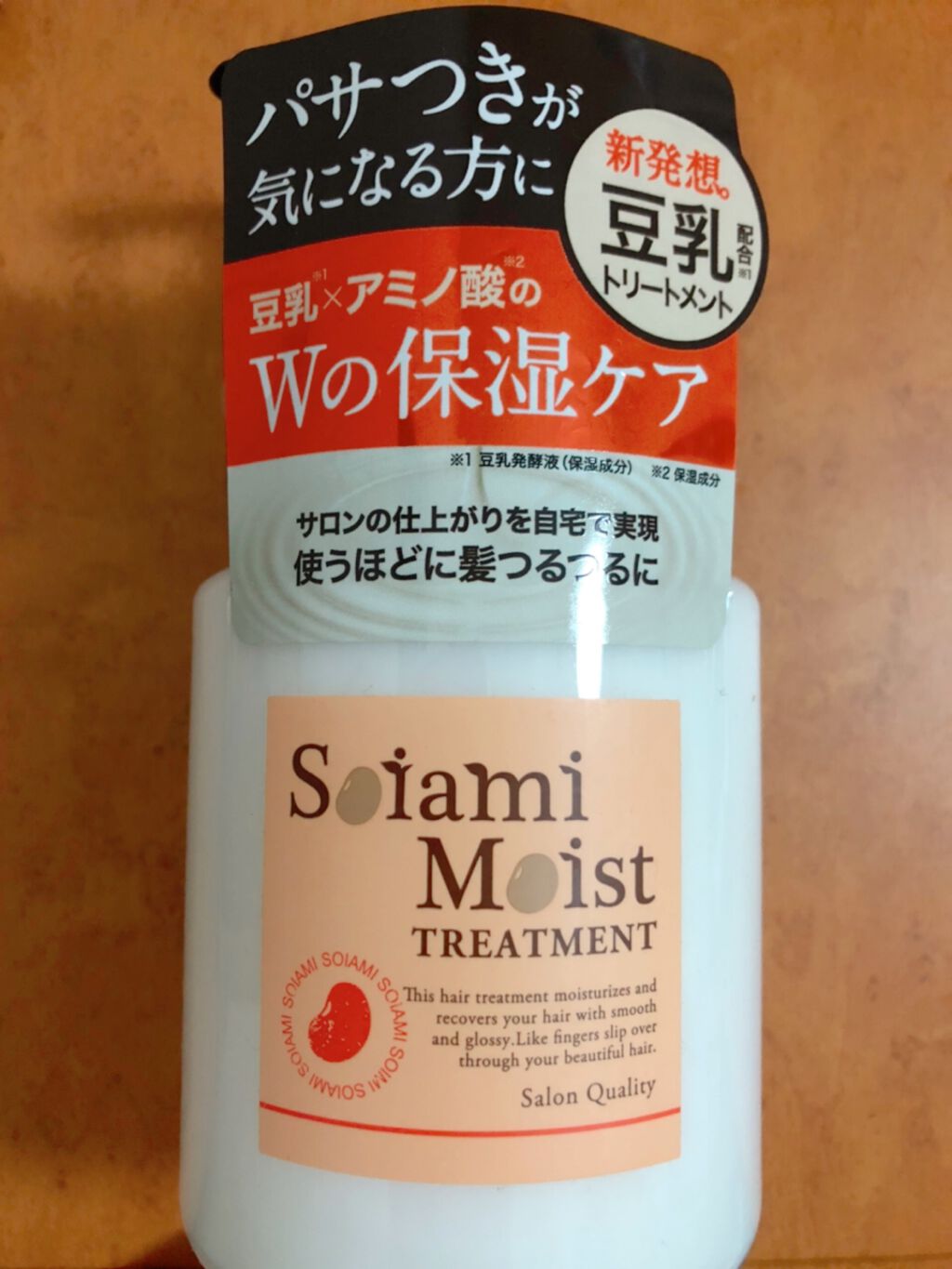 モイストシャンプー／トリートメント/soiami/市販シャンプーを使ったクチコミ（1枚目）