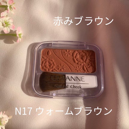 ナチュラル チークN/CEZANNE/パウダーチークを使ったクチコミ(1枚目)