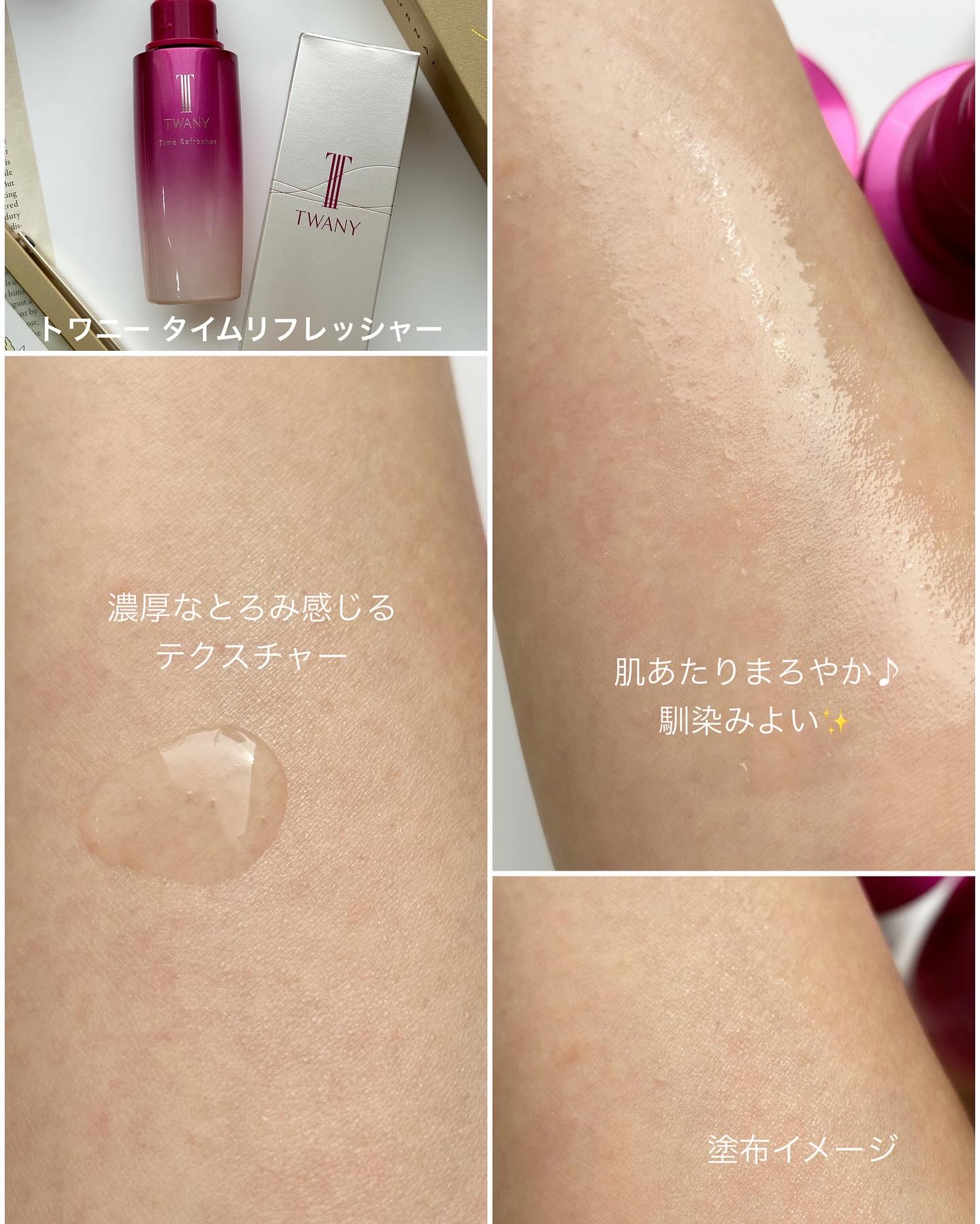 トワニー タイムリフレッシャー/TWANY/美容液を使ったクチコミ（3枚目）