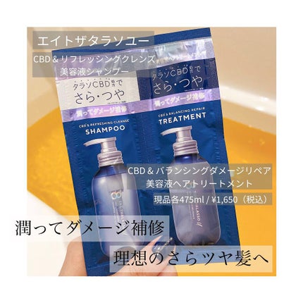 エイトザタラソ ユー CBD&リフレッシング クレンズ 美容液シャンプー/CBD&バランシング ダメージリペア 美容液ヘアトリートメント/エイトザタラソ/市販シャンプーを使ったクチコミ(1枚目)
