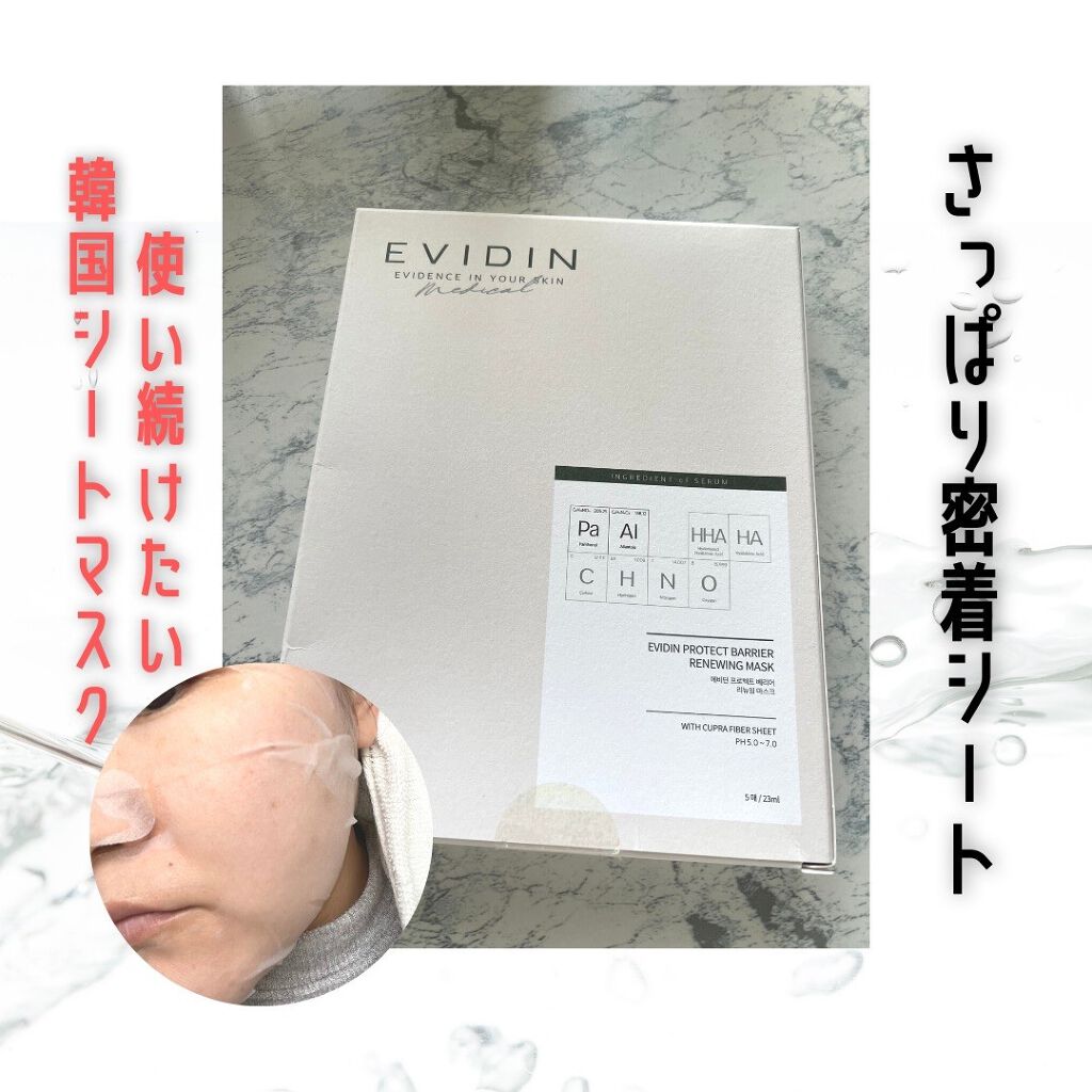 PROTECT BARRIER RENEWING MASK/EVIDIN/シートマスク・パックを使ったクチコミ（1枚目）