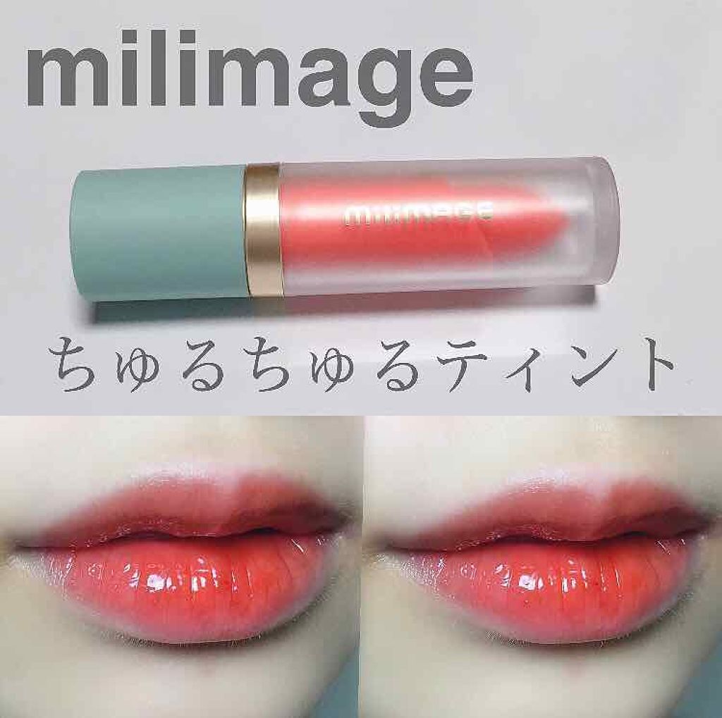 ウォーターライジングティント 07 リアルスクイーズオレンジ/MILIMAGE/リップティントを使ったクチコミ（1枚目）