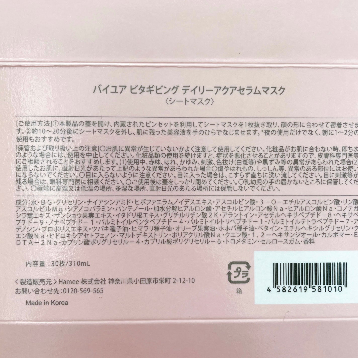 ビタギビング デイリーアクアセラムマスク/ByUR/シートマスク・パックを使ったクチコミ(5枚目)
