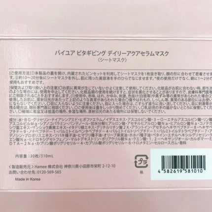 ビタギビング デイリーアクアセラムマスク/ByUR/シートマスク・パックを使ったクチコミ(5枚目)