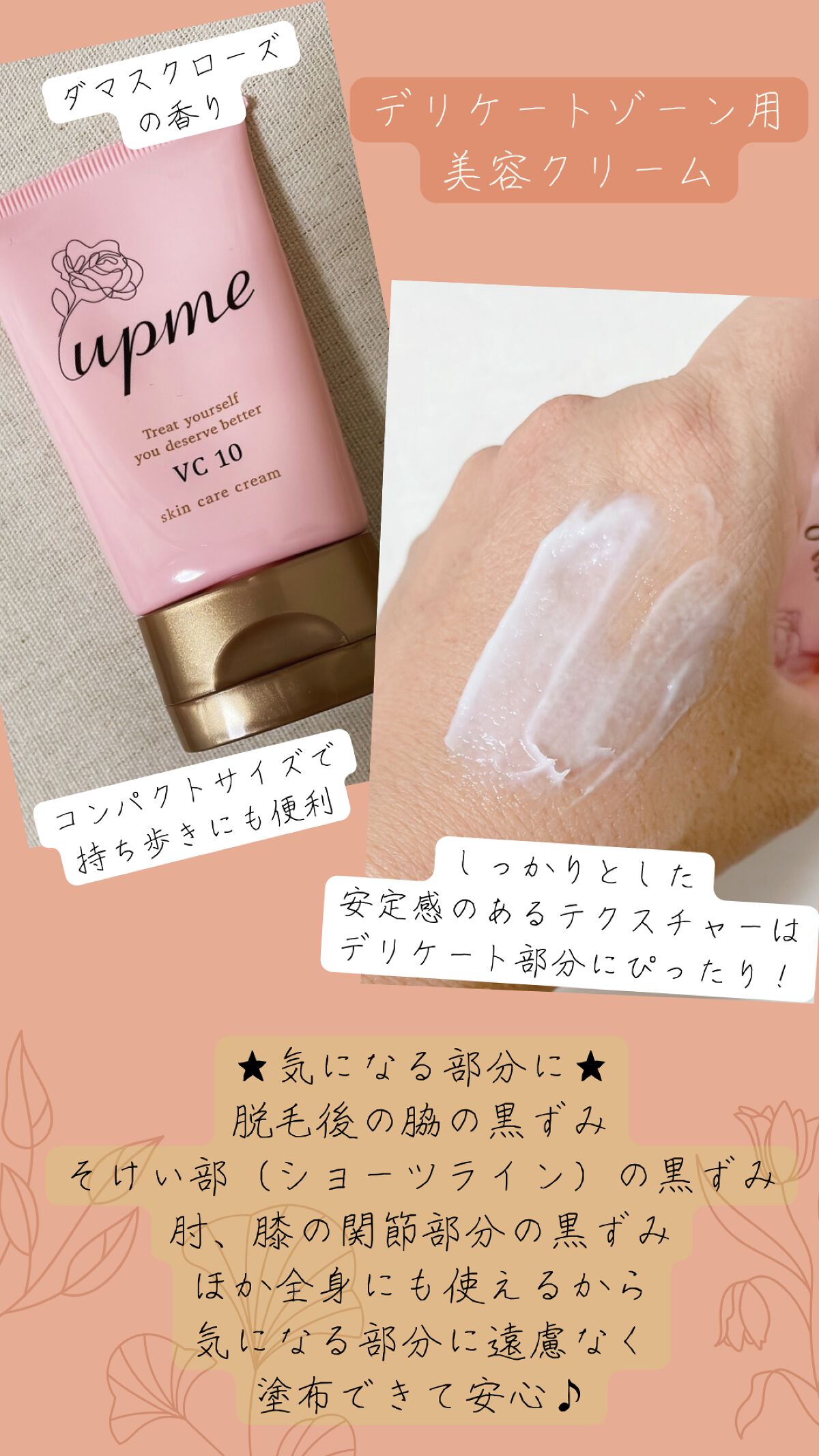 クリームアドバンス/upme/デリケートゾーンケアを使ったクチコミ（1枚目）