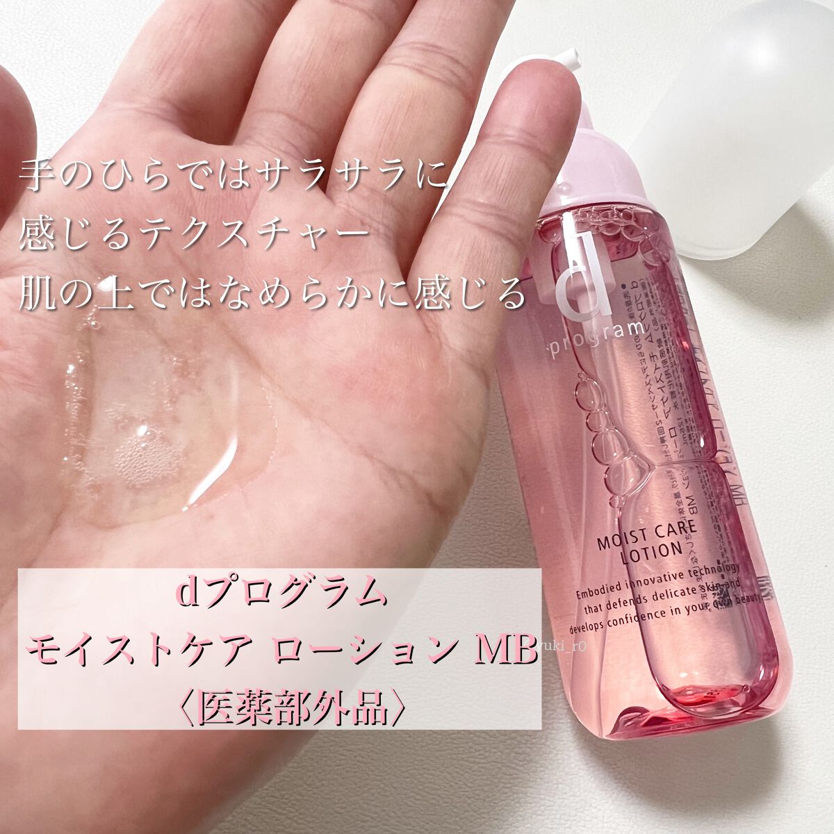 モイストケア エマルジョン MB/d プログラム/乳液を使ったクチコミ（2枚目）