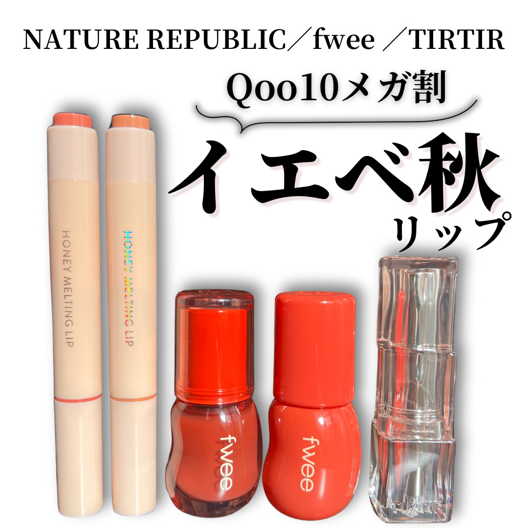 ハニーメルティングリップ ココナッツオレ/ネイチャーリパブリック/口紅を使ったクチコミ（1枚目）