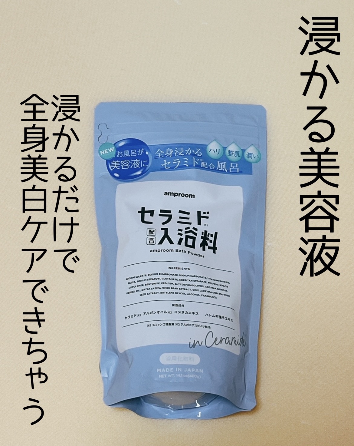 セラミドバスパウダー/amproom/保湿系入浴剤を使ったクチコミ（1枚目）