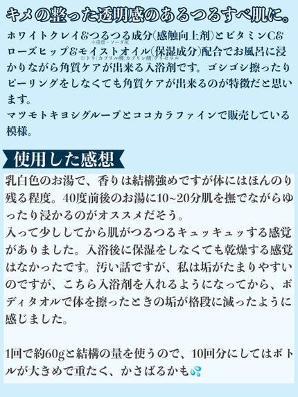 MIRAI beauty バスパウダー/花王/炭酸系入浴剤を使ったクチコミ(3枚目)